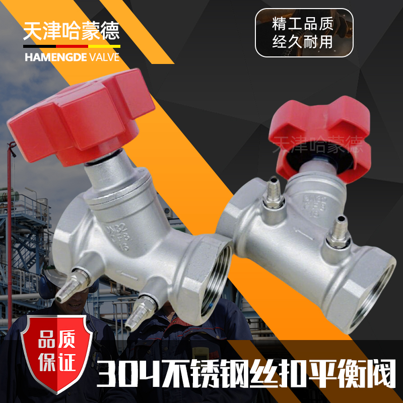 哈蒙德304不锈钢平衡阀螺纹丝扣手轮开关SP15F-16P恒压水开关阀25