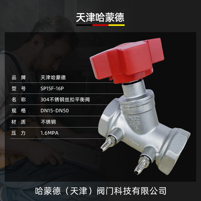 哈蒙德304不锈钢平衡阀螺纹丝扣手轮开关SP15F-16P恒压水开关阀25