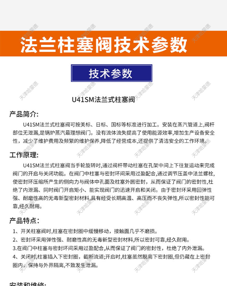 哈蒙德U41SM16C铸钢蒸汽专用法兰高温蒸汽柱塞阀截止阀锅炉碳钢.jpg