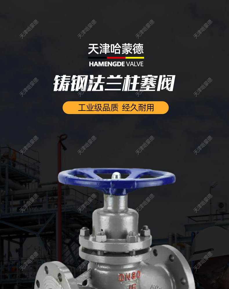 哈蒙德U41SM16C铸钢蒸汽专用法兰高温蒸汽柱塞阀截止阀锅炉碳钢.jpg