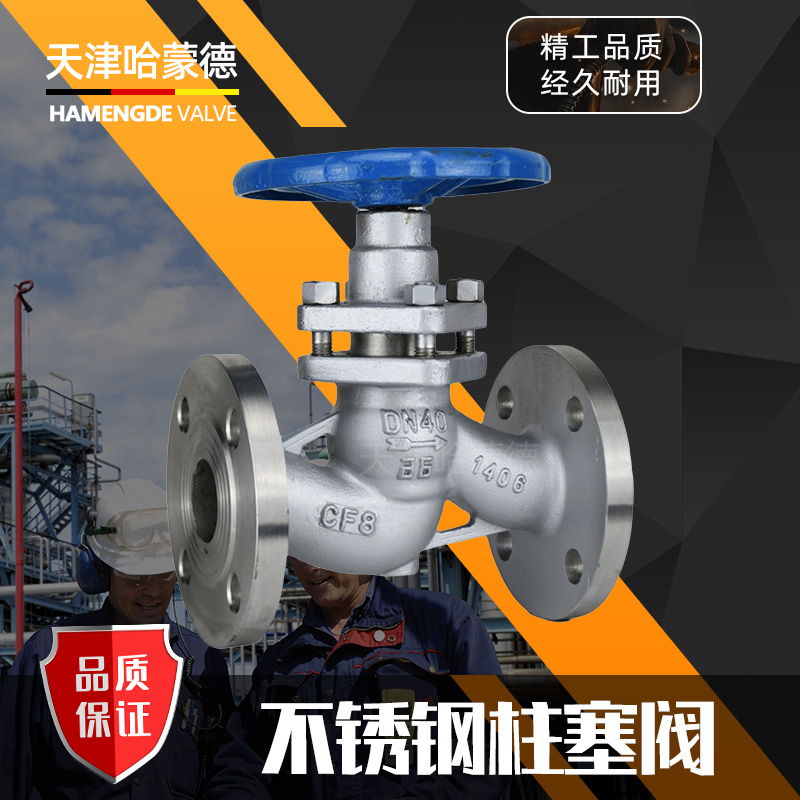 哈蒙德U41S16P/25P 304不锈钢高温法兰柱塞阀316L锅炉蒸汽柱塞阀