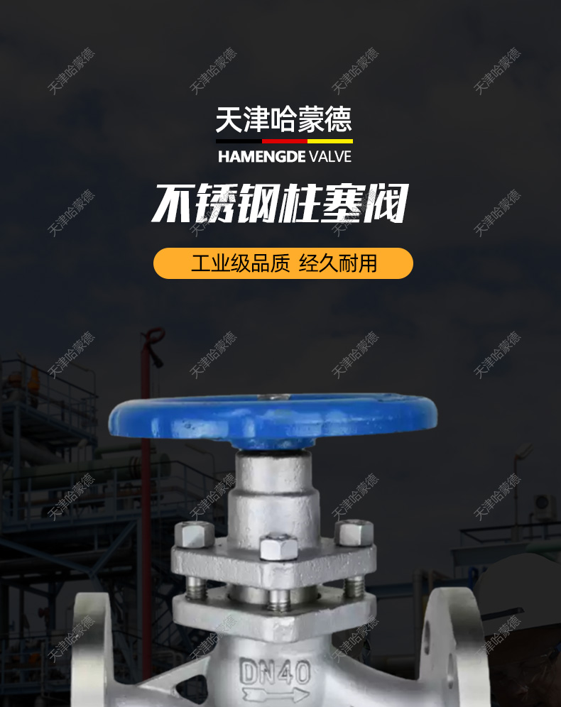 哈蒙德U41S16P/25P 304不锈钢高温法兰柱塞阀316L锅炉蒸汽柱塞阀.jpg