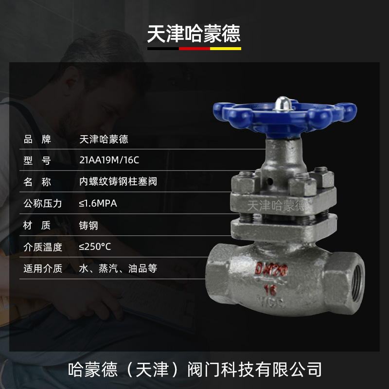 哈蒙德U11SM-16C铸钢内螺纹丝扣蒸汽耐高温柱塞阀锅炉蒸汽导热油