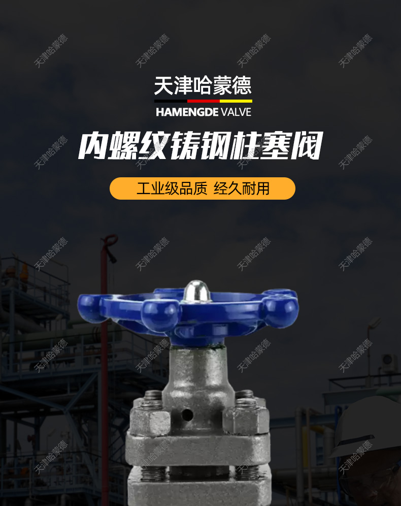 哈蒙德U11SM16C铸钢内螺纹丝扣蒸汽耐高温柱塞阀锅炉蒸汽导热油.jpg