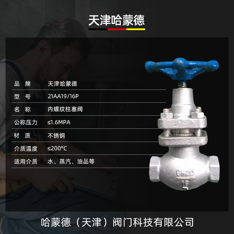 哈蒙德U11S-16P不锈钢304丝扣内螺纹柱塞阀丝口DN15 20 25 32 40