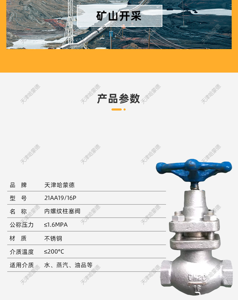 哈蒙德U11S16P不锈钢304丝扣内螺纹柱塞阀丝口DN15 20 25 32 40.jpg