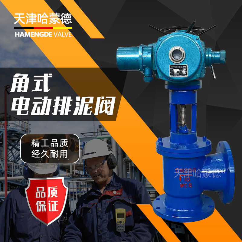 哈蒙德电动角式排泥阀J944X10/16污水处理站池底泥沙快开排污阀