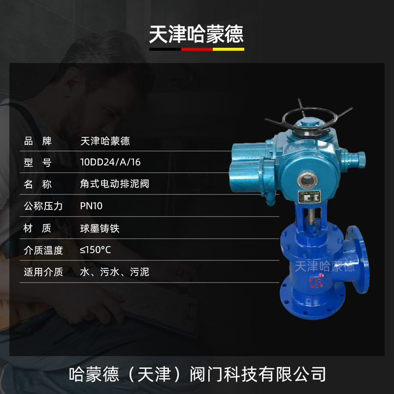 哈蒙德电动角式排泥阀J944X10/16污水处理站池底泥沙快开排污阀