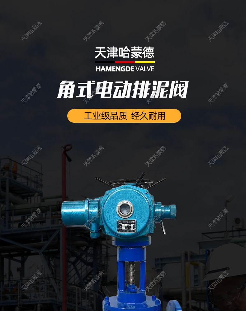 哈蒙德电动角式排泥阀J944X10/16污水处理站池底泥沙快开排污阀.jpg