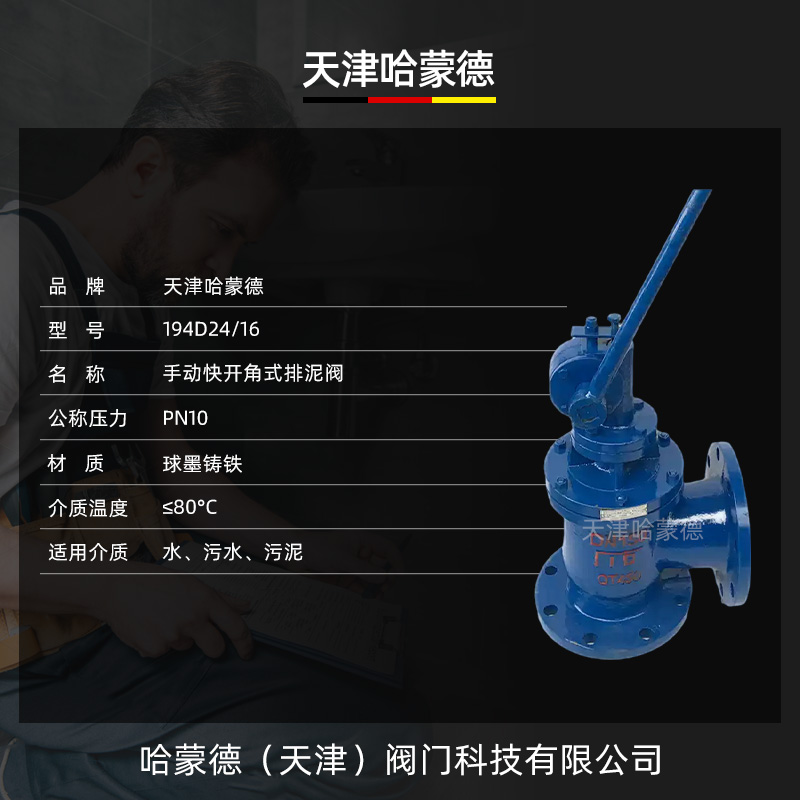 哈蒙德手动排污阀角式快开排泥阀SD44X-16污水厂水处理泥沙污泥池