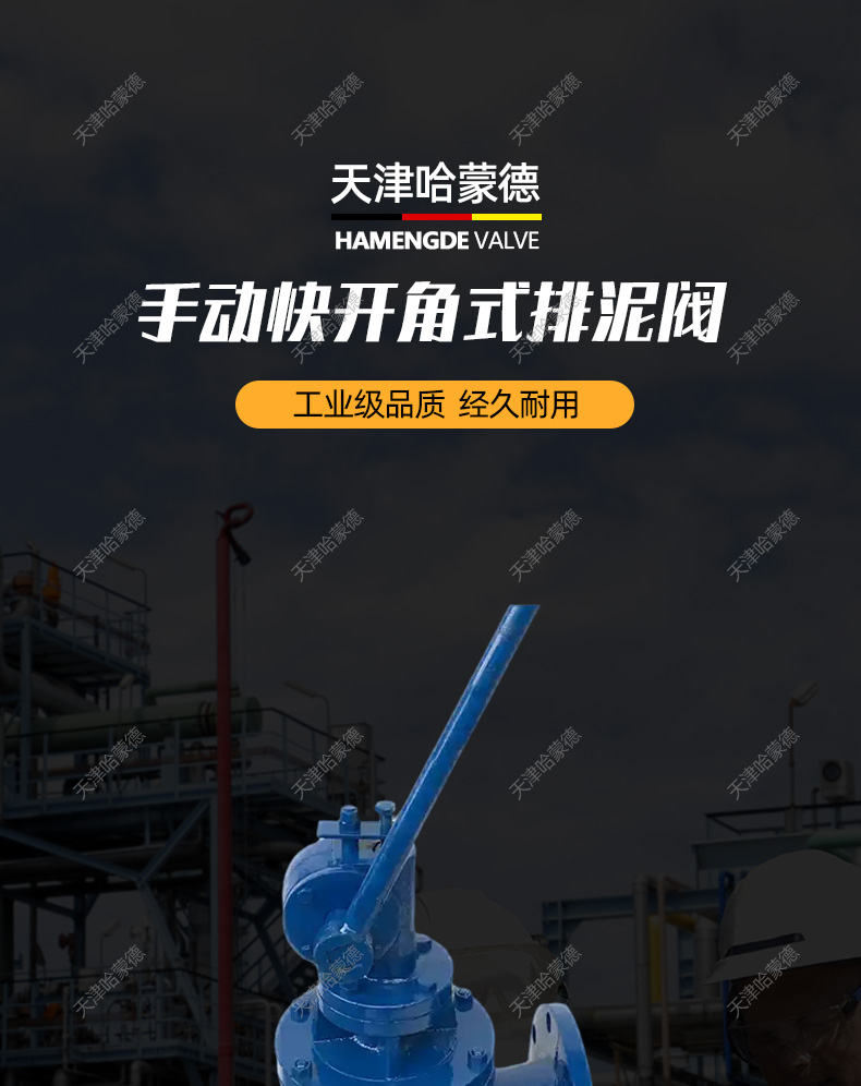 哈蒙德手动排污阀角式快开排泥阀SD44X16污水厂水处理泥沙污泥池.jpg