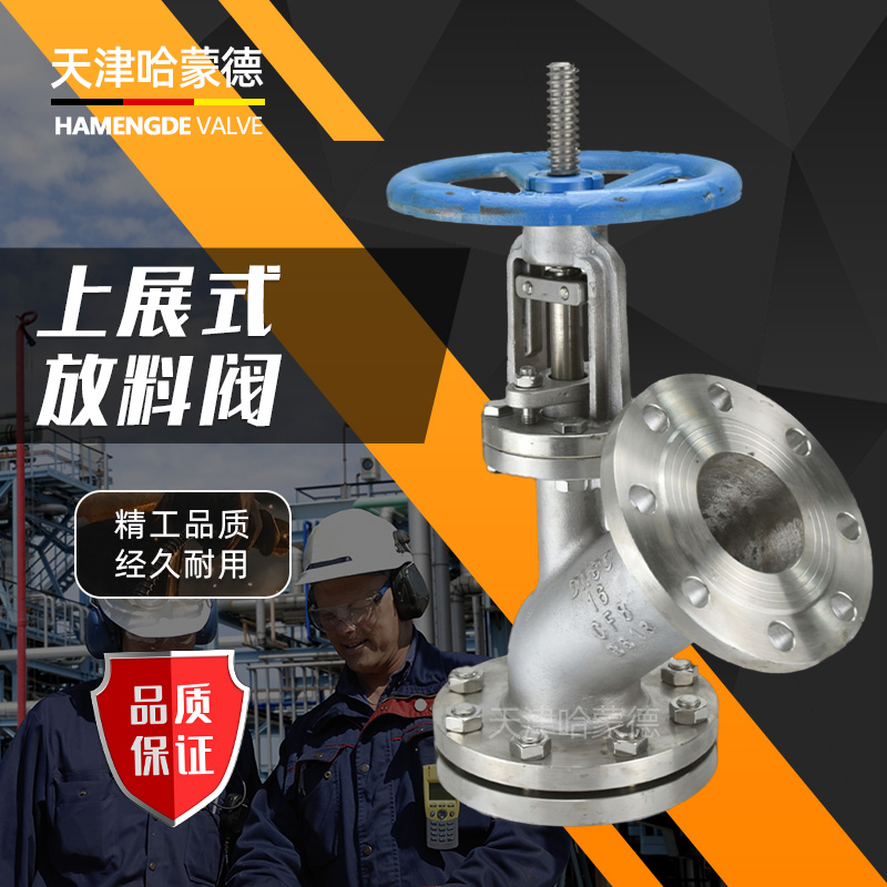 哈蒙德不锈钢上展式放料阀HG589化工储罐容器卸料出料底阀FL41H