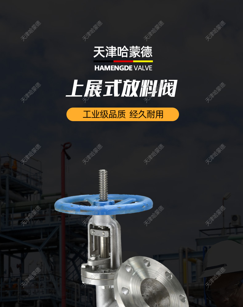 哈蒙德不锈钢上展式放料阀HG589化工储罐容器卸料出料底阀FL41H.jpg