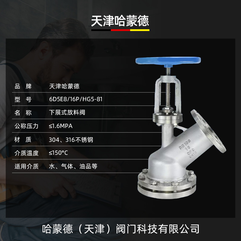 哈蒙德下展式放料阀FL45H-16P化工储罐容器反应釜不锈钢底阀卸料