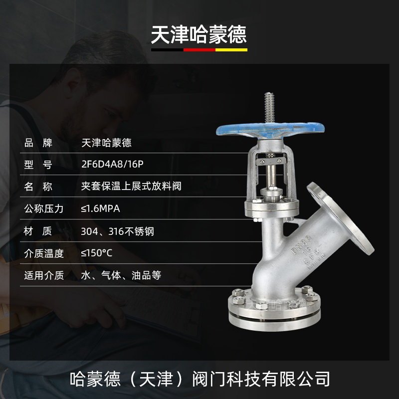 哈蒙德304/316L不锈钢保温上展式放料阀BFL41H16P反应釜底阀