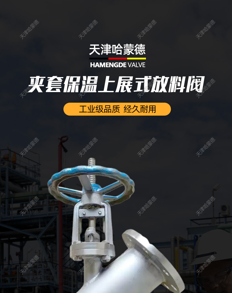 哈蒙德304/316L不锈钢保温上展式放料阀BFL41H16P反应釜底阀.jpg