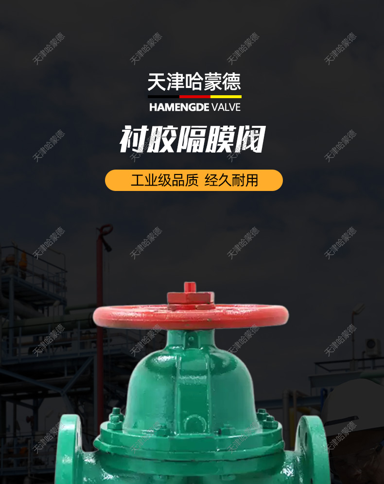 哈蒙德G41J10/16C衬胶隔膜阀手动铸铁铸钢碳钢全衬里开关阀门.jpg