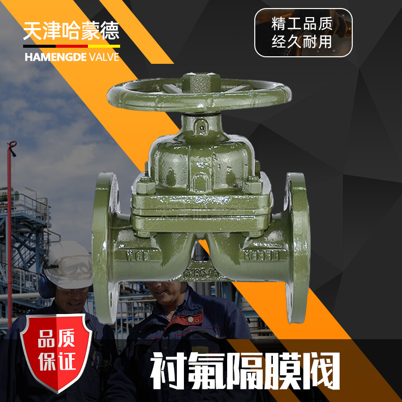 哈蒙德G41F46-16C法兰衬氟隔膜阀PTFE/PFA碳钢衬四氟衬里铸钢阀门