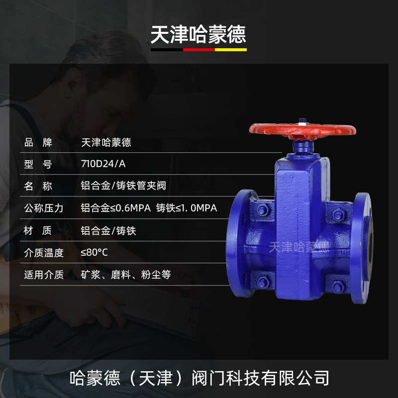 哈蒙德GJ41X-10L铝合金/铸铁管夹阀胶管阀耐腐蚀排泥浆排矿渣粉尘