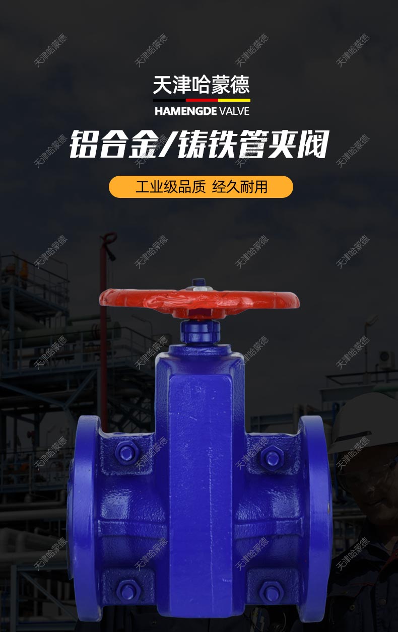 哈蒙德GJ41X10L铝合金/铸铁管夹阀胶管阀耐腐蚀排泥浆排矿渣粉尘.jpg