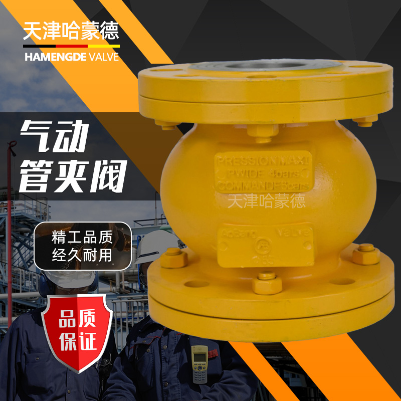 哈蒙德GJ841X-6L法兰耐磨VF气动夹管阀挤阀浆料管夹阀箍断气囊阀