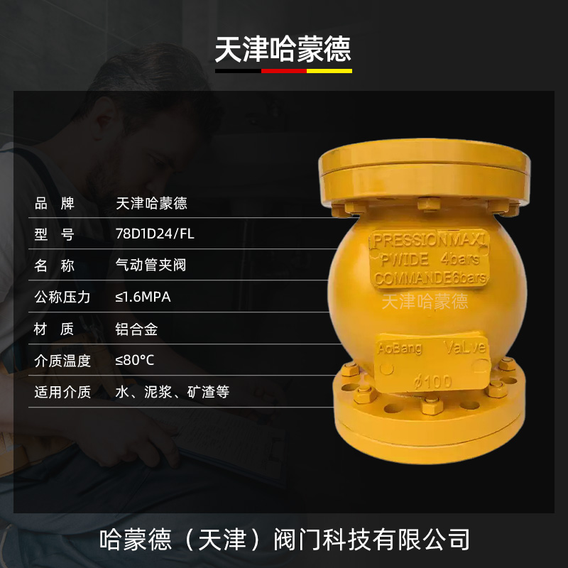 哈蒙德GJ841X-6L法兰耐磨VF气动夹管阀挤阀浆料管夹阀箍断气囊阀