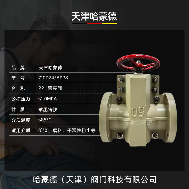 哈蒙德PPH管夹阀PPR塑料胶管阀GJ41X-10S聚丙乙烯防腐耐酸碱耐磨