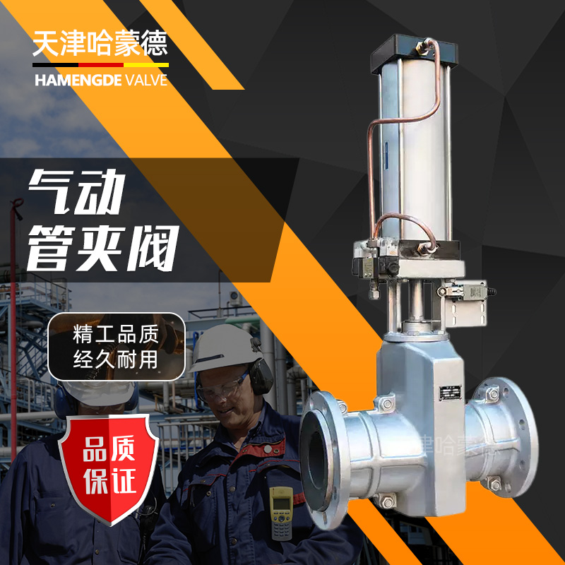 哈蒙德G641X-6L气动管夹阀铝合金胶管阀矿浆液颗粒耐磨胶管防挤压