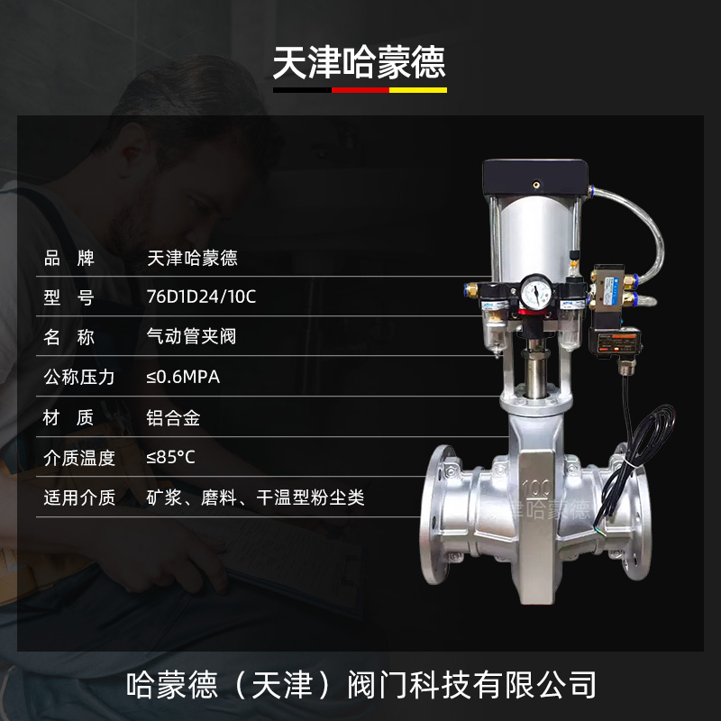 哈蒙德G641X-6L气动管夹阀铝合金胶管阀矿浆液颗粒耐磨胶管防挤压