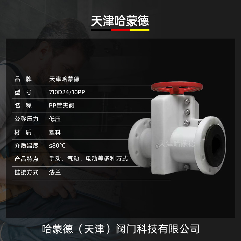 哈蒙德pp管夹阀防腐耐酸碱RPP枢畅夹管阀管道增强聚丙烯管夹手动