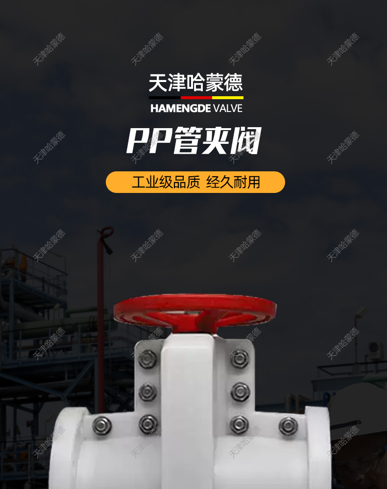 哈蒙德pp管夹阀防腐耐酸碱RPP枢畅夹管阀管道增强聚丙烯管夹手动.jpg