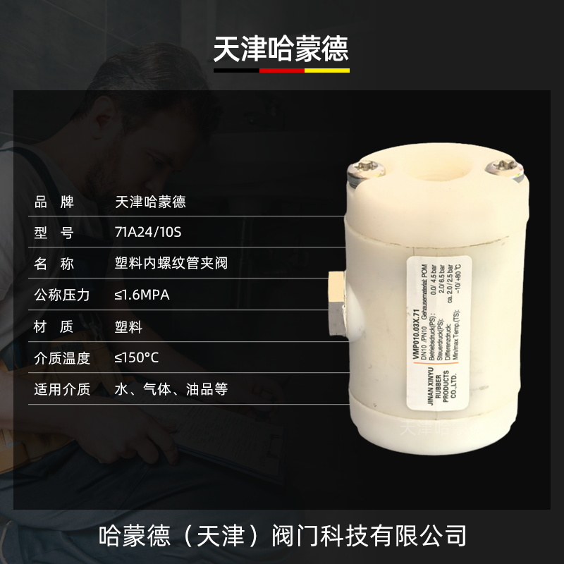 哈蒙德塑料内螺纹连接VMP气动夹管阀 不锈钢VMC气动管夹阀 挤压阀