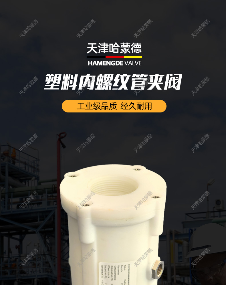 哈蒙德塑料内螺纹连接VMP气动夹管阀 不锈钢VMC气动管夹阀 挤压阀.jpg