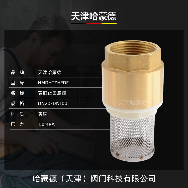 哈蒙德铜水泵止回底阀防倒流4分6分1寸单向阀抽吸水带滤网止逆阀