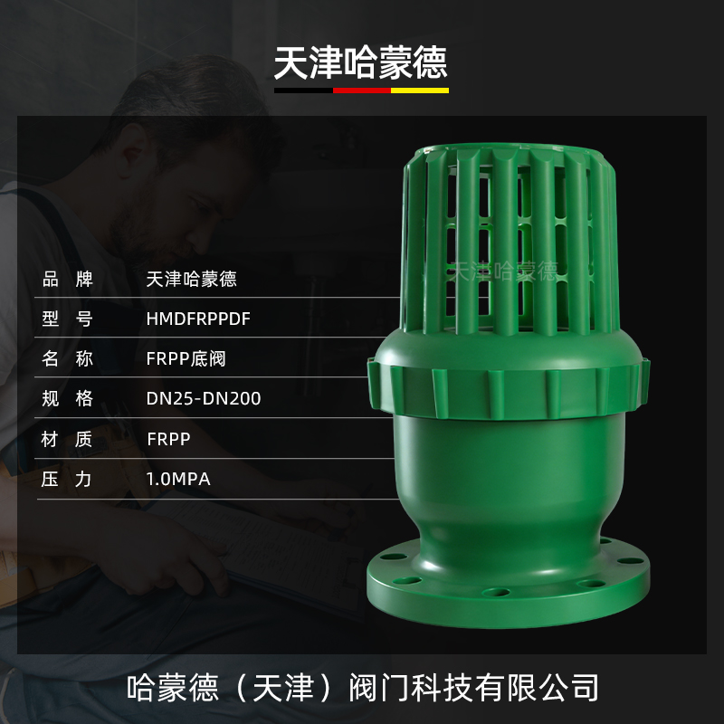 哈蒙德FRPP法兰升降式底阀pp防腐耐酸塑料绿色底阀止回阀止逆阀