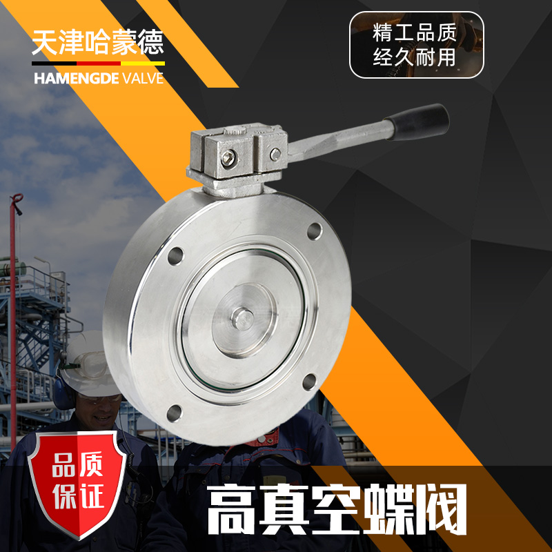 哈蒙德手动高真空蝶阀304不锈钢GI负压阀门对夹式法兰式碳钢蝶阀