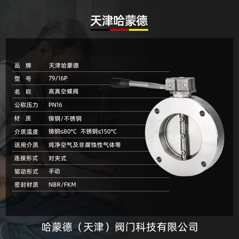 哈蒙德手动高真空蝶阀304不锈钢GI负压阀门对夹式法兰式碳钢蝶阀