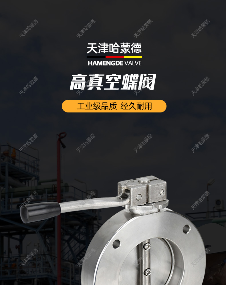 哈蒙德手动高真空蝶阀304不锈钢GI负压阀门对夹式法兰式碳钢蝶阀.jpg