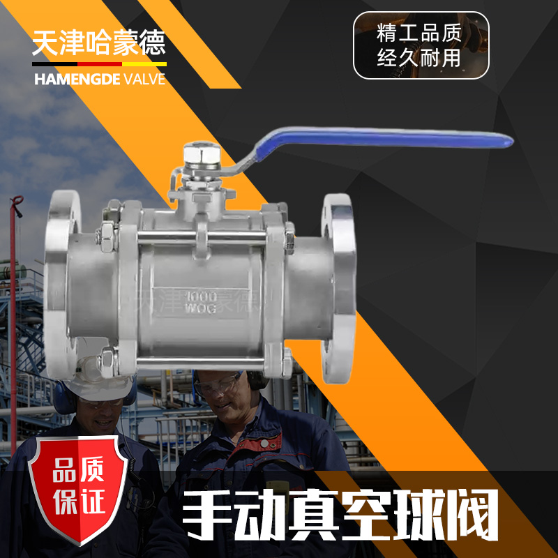 哈蒙德GUQ-16F系列高真空不锈钢压力球阀手动活套法兰真空球阀