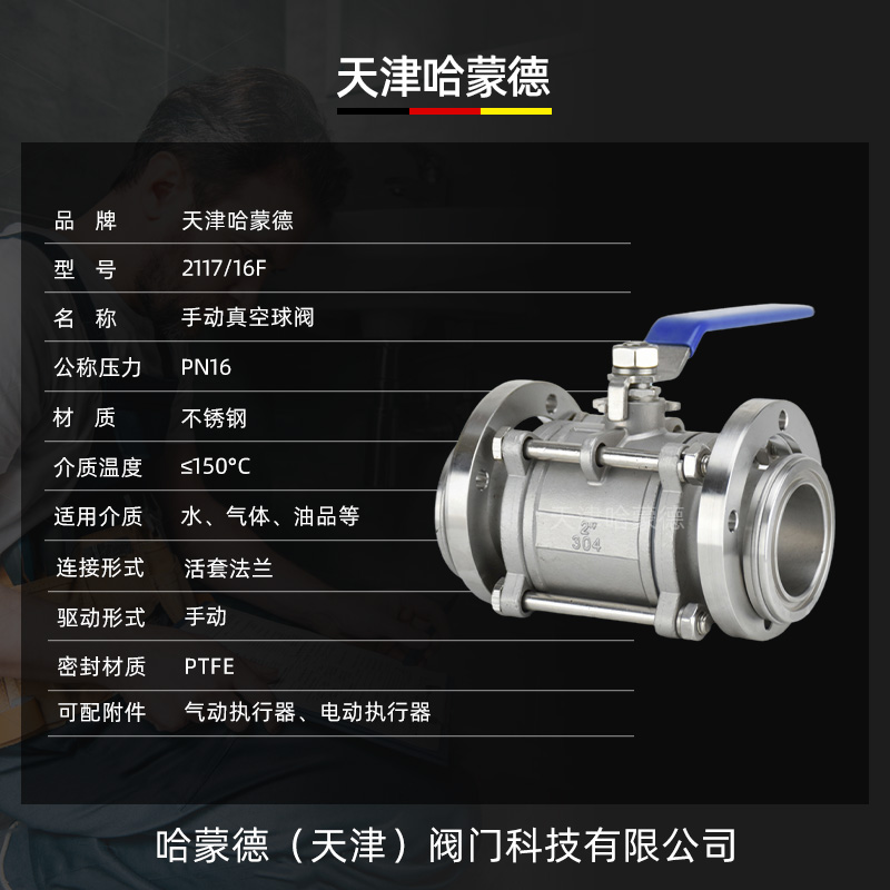 哈蒙德GUQ-16F系列高真空不锈钢压力球阀手动活套法兰真空球阀