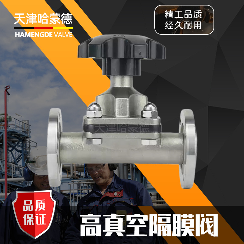 哈蒙德304不锈钢法兰手动高真空隔膜阀负压管用GM 10 25 32 40 50