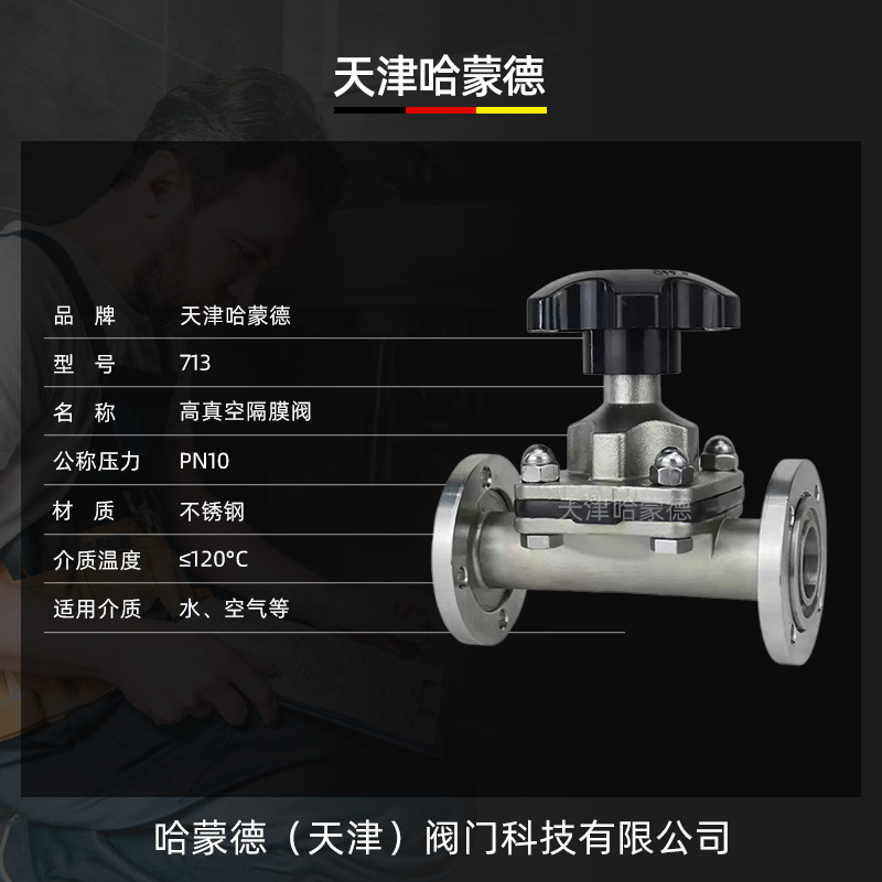 哈蒙德304不锈钢法兰手动高真空隔膜阀负压管用GM 10 25 32 40 50