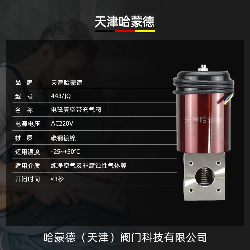 哈蒙德机械式真空泵专用220V电磁真空带充气阀DDCJQ16 25 32 40