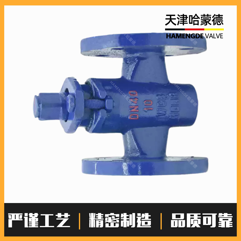 哈蒙德直通旋塞阀X43W-10C法兰铸钢两通二通旋塞阀DN100蒸汽油品