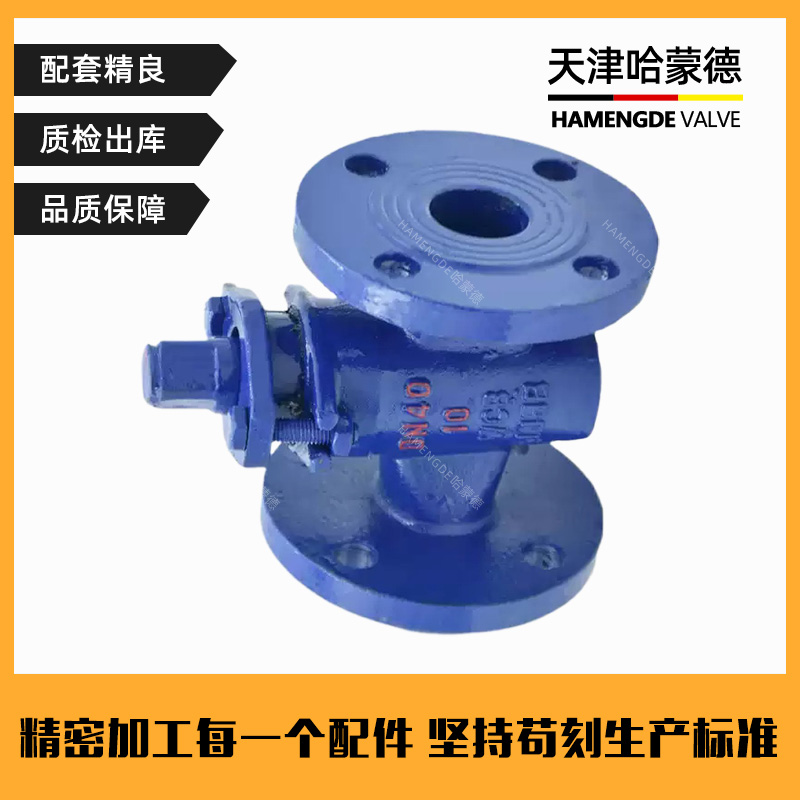 哈蒙德直通旋塞阀X43W-10C法兰铸钢两通二通旋塞阀DN100蒸汽油品