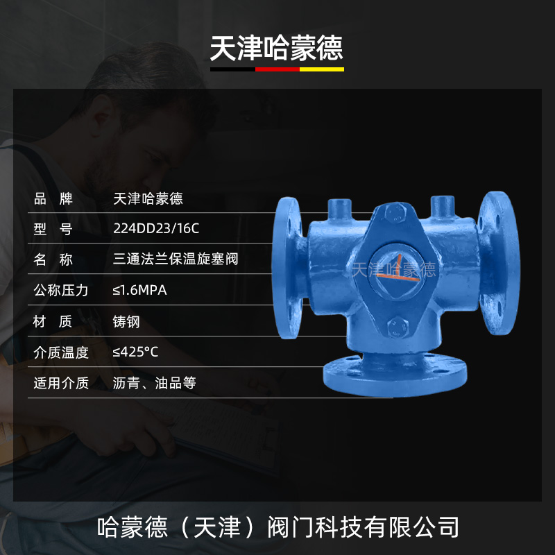 哈蒙德直通旋塞阀X43W-10C法兰铸钢两通二通旋塞阀DN100蒸汽油品