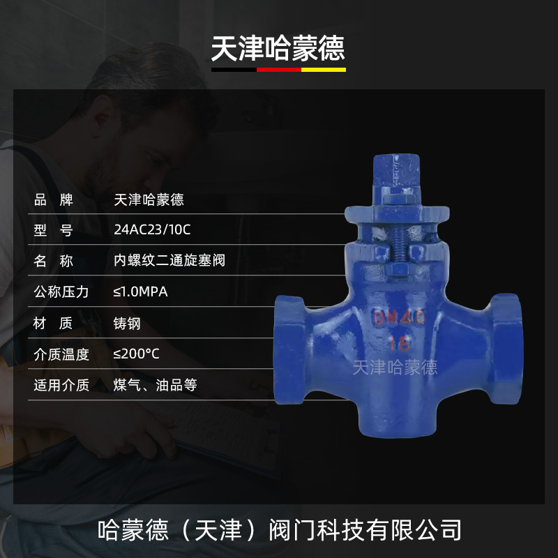 哈蒙德内螺纹旋塞阀X13W-10C丝口丝扣铸钢二通两通直通旋塞阀20