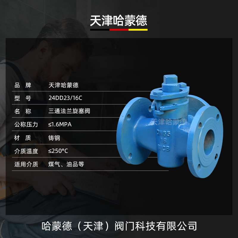 哈蒙德X44W-10C WCB铸钢法兰三通旋塞阀DN50 65 80 100 125 150