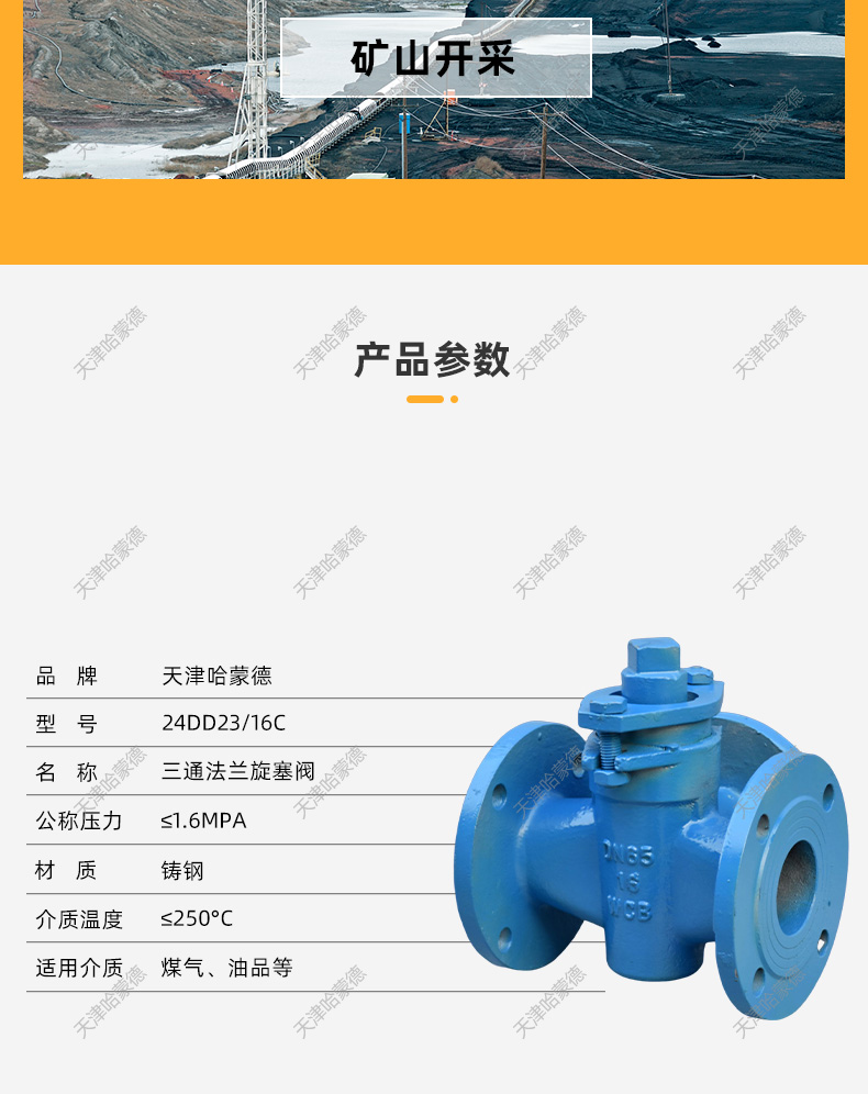 哈蒙德X44W10C WCB铸钢法兰三通旋塞阀DN50 65 80 100 125 150.jpg