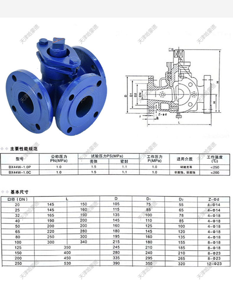哈蒙德X44W10C WCB铸钢法兰三通旋塞阀DN50 65 80 100 125 150.jpg